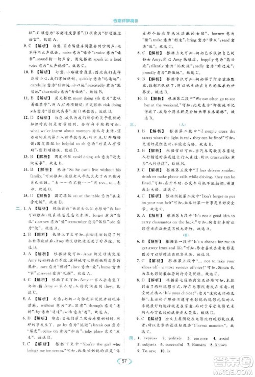 云南美术出版社2020亮点给力提优课时作业本八年级英语下册新课标译林版答案