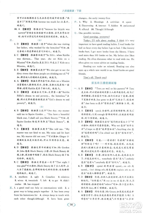 云南美术出版社2020亮点给力提优课时作业本八年级英语下册新课标译林版答案