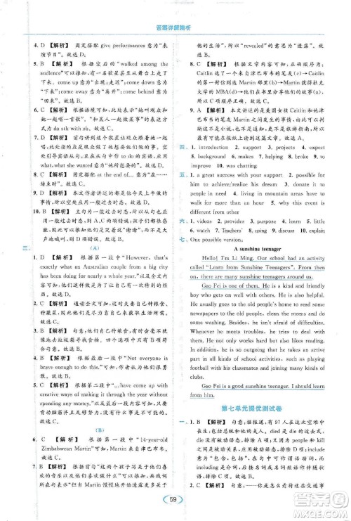 云南美术出版社2020亮点给力提优课时作业本八年级英语下册新课标译林版答案