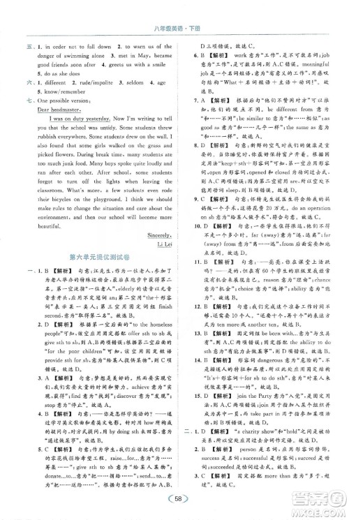 云南美术出版社2020亮点给力提优课时作业本八年级英语下册新课标译林版答案
