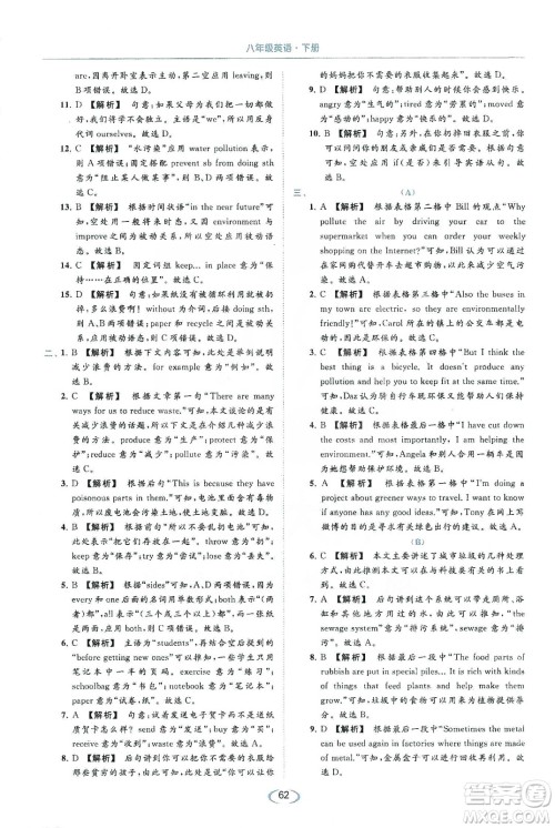 云南美术出版社2020亮点给力提优课时作业本八年级英语下册新课标译林版答案