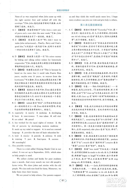 云南美术出版社2020亮点给力提优课时作业本八年级英语下册新课标译林版答案