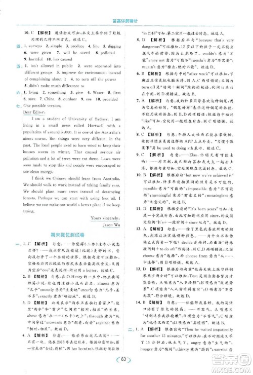 云南美术出版社2020亮点给力提优课时作业本八年级英语下册新课标译林版答案