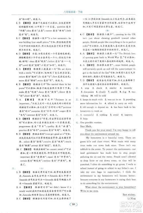 云南美术出版社2020亮点给力提优课时作业本八年级英语下册新课标译林版答案