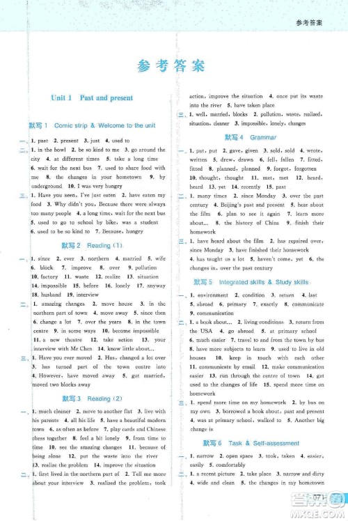 云南美术出版社2020亮点给力默写练习册八年级英语下册答案
