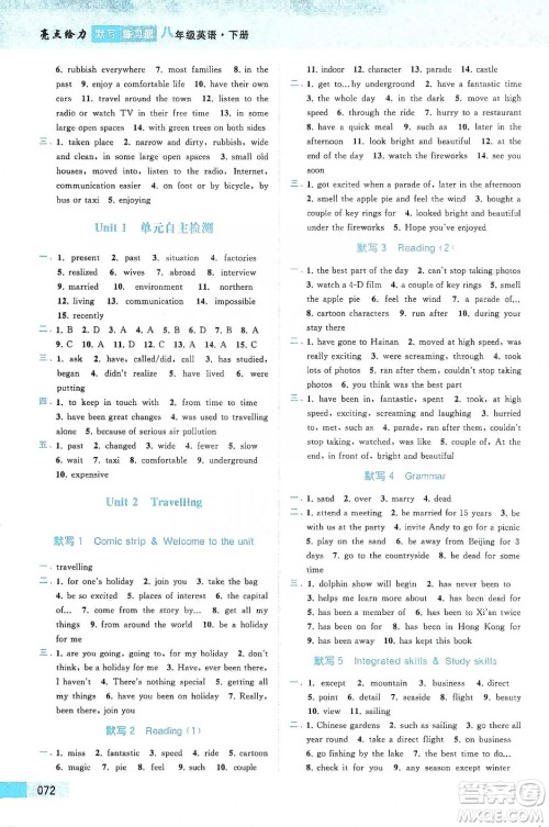 云南美术出版社2020亮点给力默写练习册八年级英语下册答案