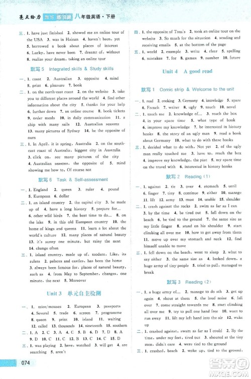 云南美术出版社2020亮点给力默写练习册八年级英语下册答案