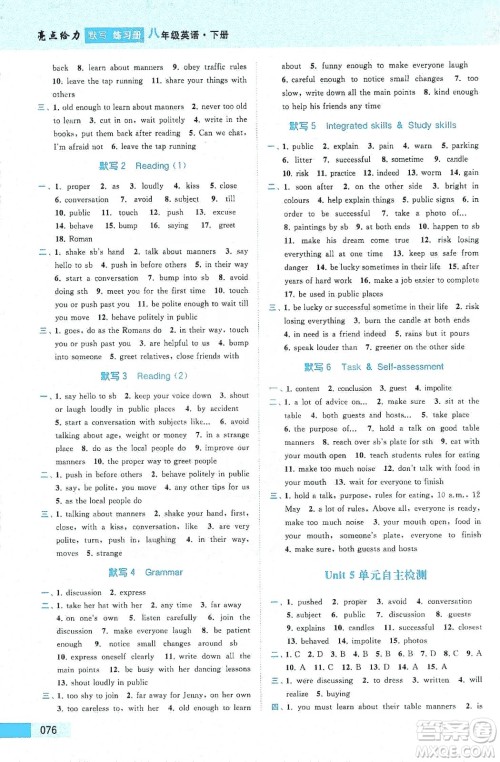 云南美术出版社2020亮点给力默写练习册八年级英语下册答案