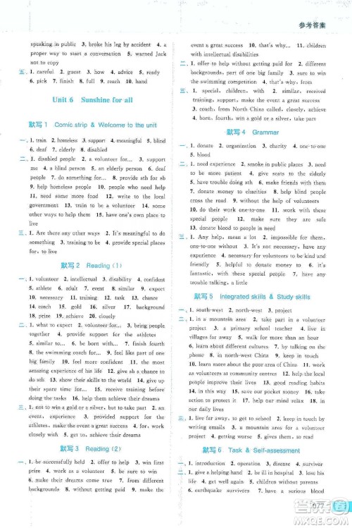 云南美术出版社2020亮点给力默写练习册八年级英语下册答案