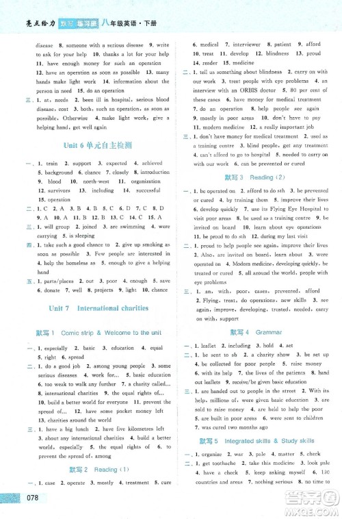 云南美术出版社2020亮点给力默写练习册八年级英语下册答案