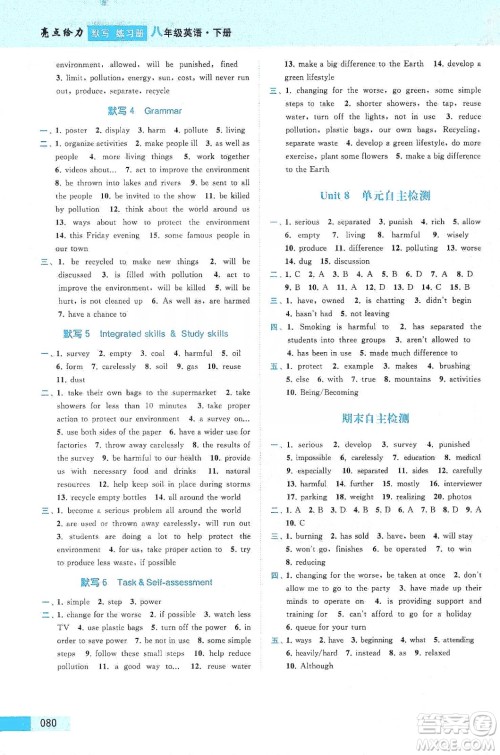 云南美术出版社2020亮点给力默写练习册八年级英语下册答案