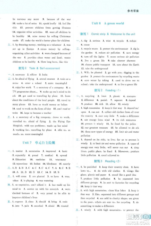 云南美术出版社2020亮点给力默写练习册八年级英语下册答案