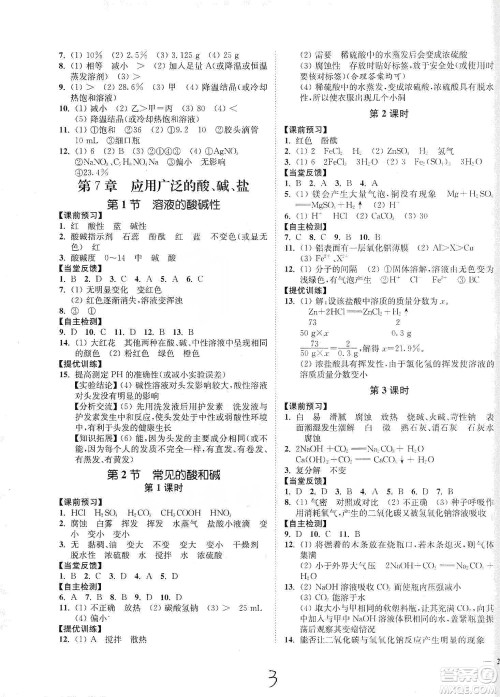 江苏人民出版社2020南通小题课时作业本九年级化学下册沪教版答案 江苏人民出版社2020南通小题课时作业本九年级化学下册沪教版答案