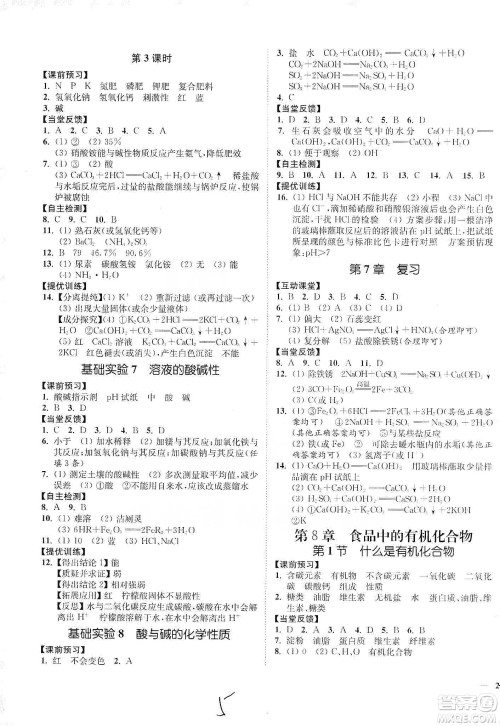 江苏人民出版社2020南通小题课时作业本九年级化学下册沪教版答案 江苏人民出版社2020南通小题课时作业本九年级化学下册沪教版答案