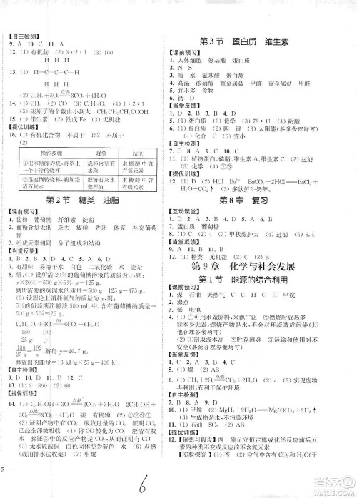 江苏人民出版社2020南通小题课时作业本九年级化学下册沪教版答案