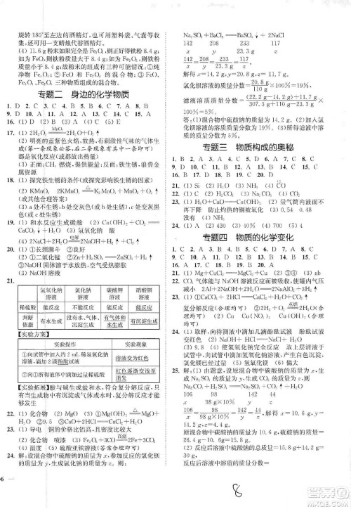 江苏人民出版社2020南通小题课时作业本九年级化学下册沪教版答案