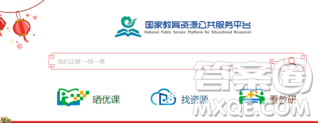 国家教育资源公共服务平台怎么登陆 国家教育资源公共服务平台登陆方法