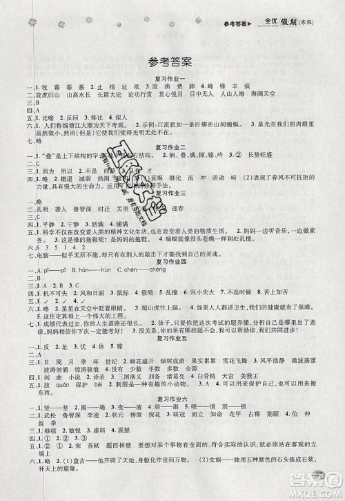 吉林教育出版社2020年全优假期寒假语文四年级RJ人教版参考答案