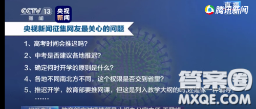 2020高考时间会推迟吗 2020年高考时间会不会推迟