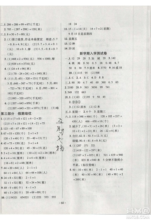 2020年快乐之星假期培优寒假五年级数学BS北师版参考答案 2020年快乐之星假期培优寒假五年级数学BS北师版参考答案