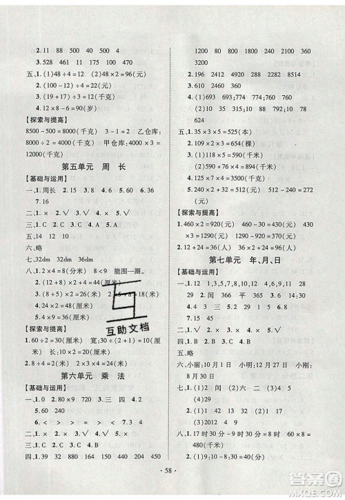 2020年快乐之星假期培优寒假五年级数学BS北师版参考答案 2020年快乐之星假期培优寒假五年级数学BS北师版参考答案