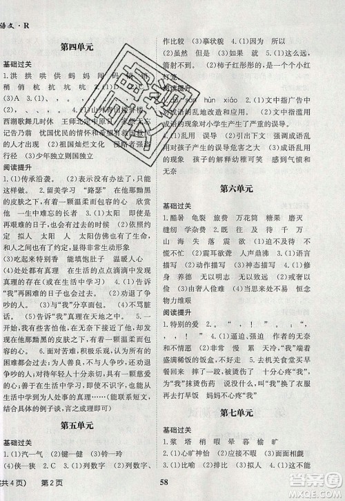 2020年快乐之星假期培优寒假五年级语文人教版参考答案 2020年快乐之星假期培优寒假五年级语文人教版参考答案