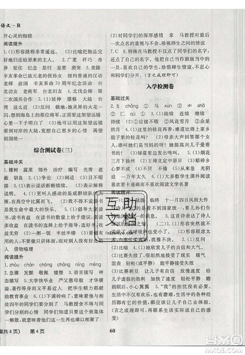 2020年快乐之星假期培优寒假五年级语文人教版参考答案 2020年快乐之星假期培优寒假五年级语文人教版参考答案