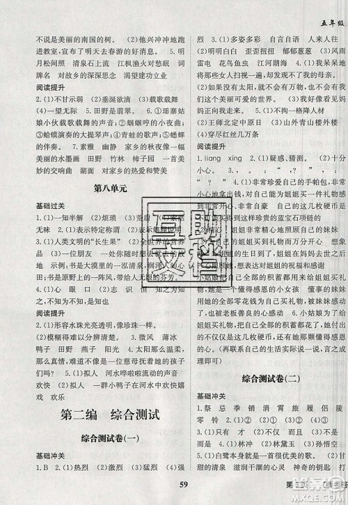 2020年快乐之星假期培优寒假五年级语文人教版参考答案 2020年快乐之星假期培优寒假五年级语文人教版参考答案