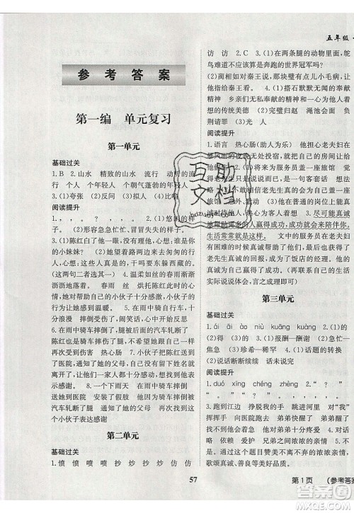 2020年快乐之星假期培优寒假五年级语文人教版参考答案 2020年快乐之星假期培优寒假五年级语文人教版参考答案