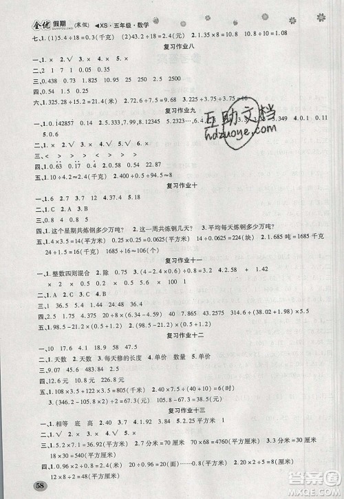 吉林教育出版社2020年全优假期寒假数学五年级XS西师大版参考答案