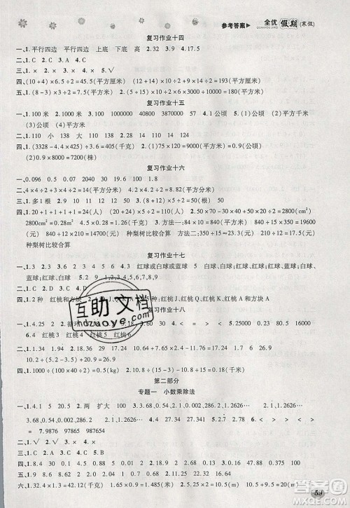 吉林教育出版社2020年全优假期寒假数学五年级XS西师大版参考答案