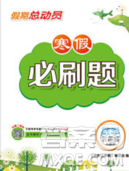 2020年假期总动员寒假必刷题三年级数学人教版答案