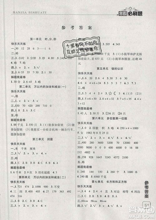 2020年假期总动员寒假必刷题三年级数学人教版答案