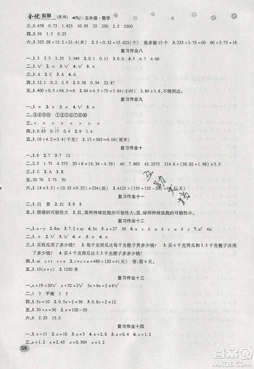 吉林教育出版社2020年全优假期寒假数学五年级RJ人教版参考答案