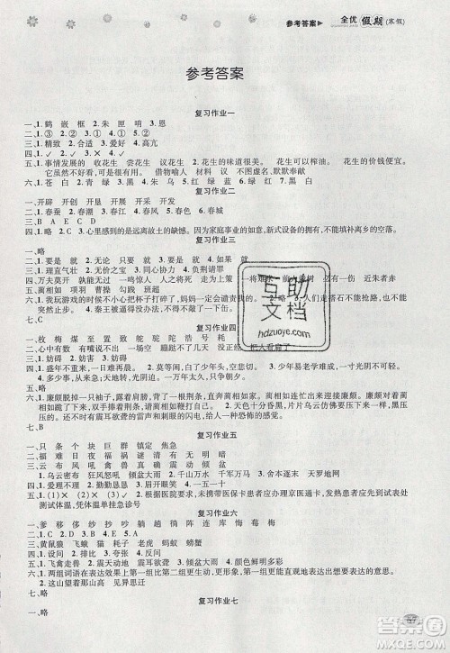 吉林教育出版社2020年全优假期寒假语文五年级RJ人教版参考答案