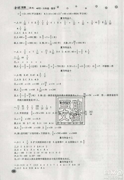 吉林教育出版社2020年全优假期寒假数学六年级XS西师大版参考答案