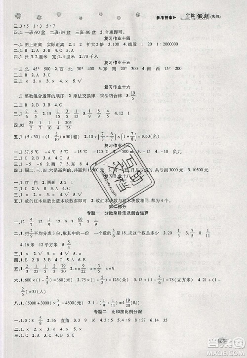 吉林教育出版社2020年全优假期寒假数学六年级XS西师大版参考答案