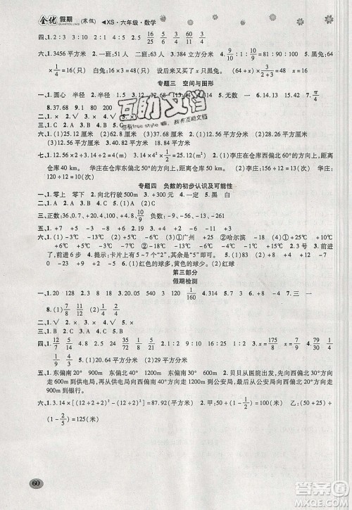 吉林教育出版社2020年全优假期寒假数学六年级XS西师大版参考答案