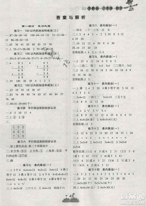 阳光出版社2020年假日时光假期总动员寒假二年级数学苏教版答案 阳光出版社2020年假日时光假期总动员寒假二年级数学苏教版答案