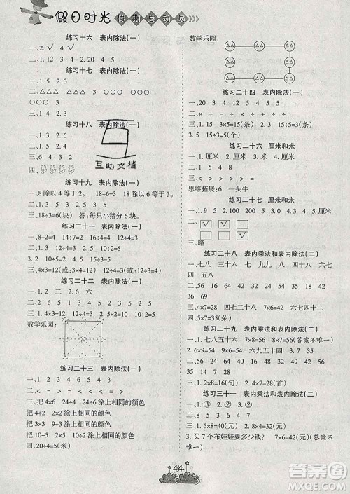 阳光出版社2020年假日时光假期总动员寒假二年级数学苏教版答案 阳光出版社2020年假日时光假期总动员寒假二年级数学苏教版答案