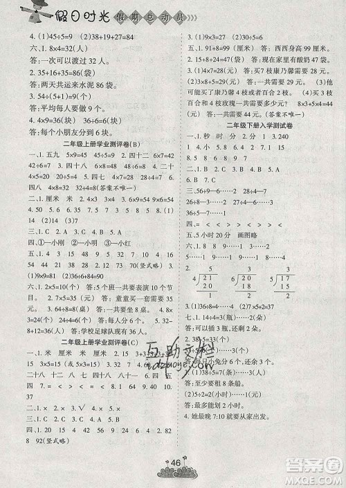 阳光出版社2020年假日时光假期总动员寒假二年级数学苏教版答案 阳光出版社2020年假日时光假期总动员寒假二年级数学苏教版答案