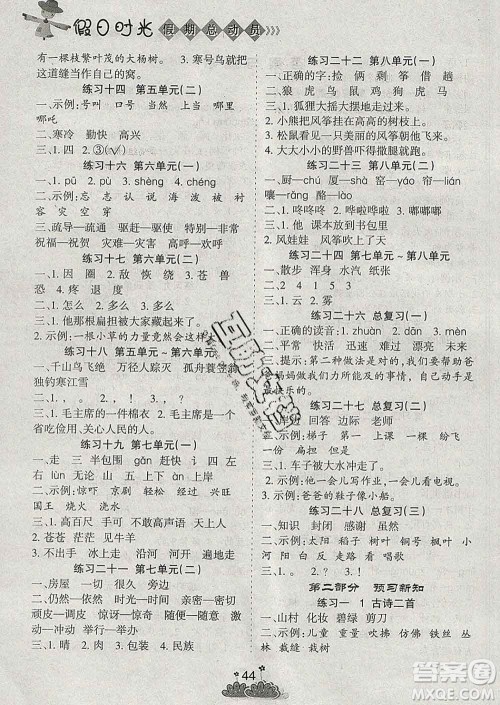 阳光出版社2020年假日时光假期总动员寒假二年级语文人教版答案 阳光出版社2020年假日时光假期总动员寒假二年级语文人教版答案