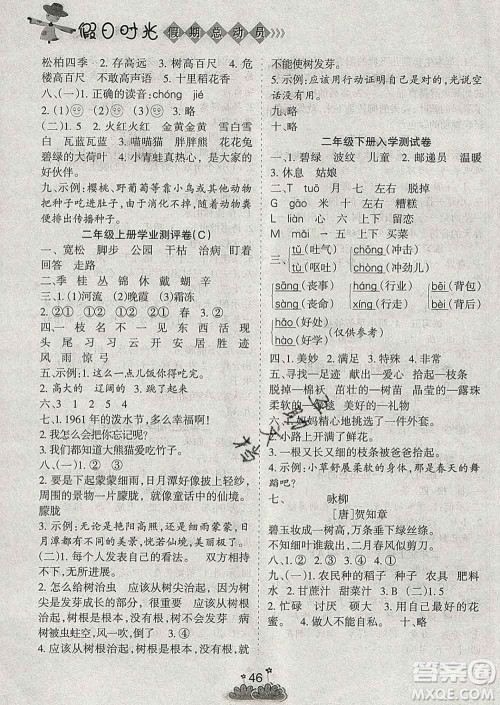 阳光出版社2020年假日时光假期总动员寒假二年级语文人教版答案 阳光出版社2020年假日时光假期总动员寒假二年级语文人教版答案