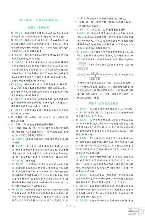 云南美术出版社2020亮点给力提优课时作业本九年级化学下册人教版答案 云南美术出版社2020亮点给力提优课时作业本九年级化学下册人教版答案