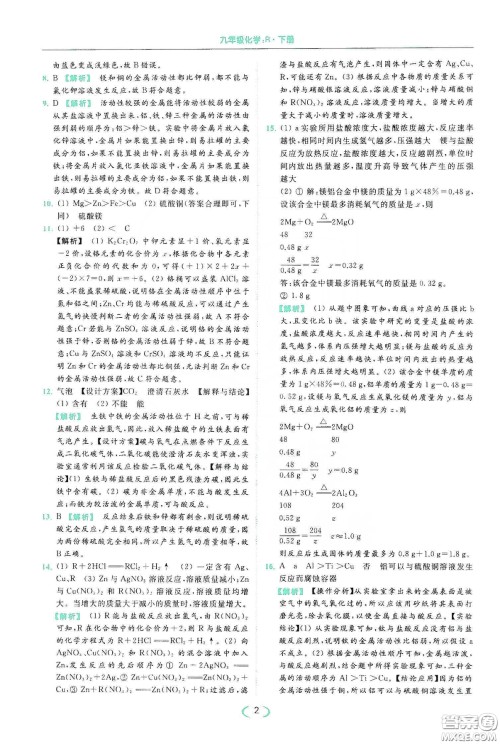 云南美术出版社2020亮点给力提优课时作业本九年级化学下册人教版答案 云南美术出版社2020亮点给力提优课时作业本九年级化学下册人教版答案