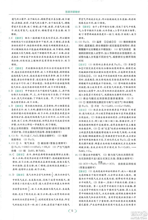 云南美术出版社2020亮点给力提优课时作业本九年级化学下册人教版答案 云南美术出版社2020亮点给力提优课时作业本九年级化学下册人教版答案