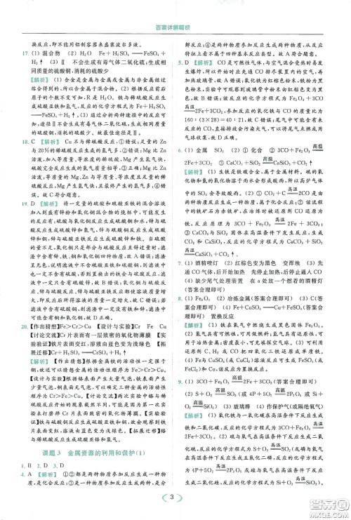 云南美术出版社2020亮点给力提优课时作业本九年级化学下册人教版答案 云南美术出版社2020亮点给力提优课时作业本九年级化学下册人教版答案