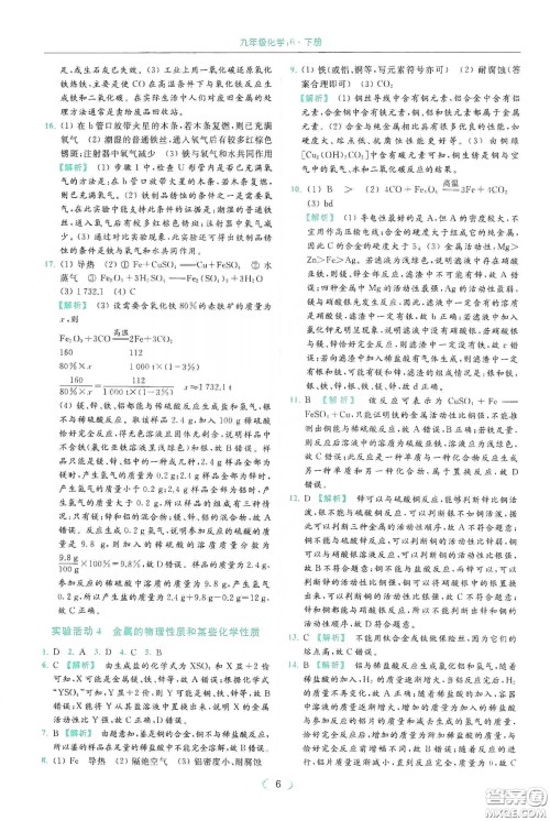 云南美术出版社2020亮点给力提优课时作业本九年级化学下册人教版答案 云南美术出版社2020亮点给力提优课时作业本九年级化学下册人教版答案