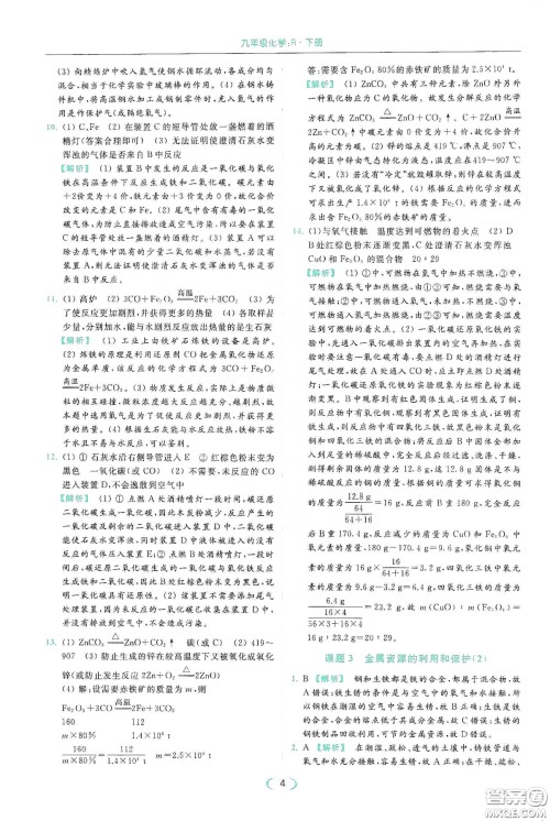 云南美术出版社2020亮点给力提优课时作业本九年级化学下册人教版答案 云南美术出版社2020亮点给力提优课时作业本九年级化学下册人教版答案