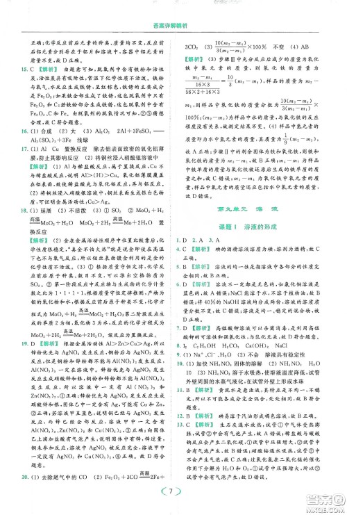 云南美术出版社2020亮点给力提优课时作业本九年级化学下册人教版答案 云南美术出版社2020亮点给力提优课时作业本九年级化学下册人教版答案